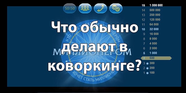 7. Вопрос на 4 000 рублей: