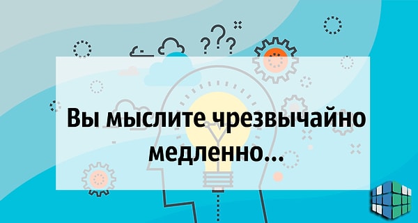 Ну это вообще никуда не годится! Так можно и совсем прекратить мозговую деятельность...
