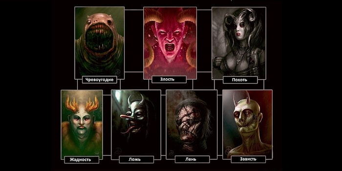 Алчность, чревоугодие, а может, распутство? Какой из 7 грехов водится за вами?