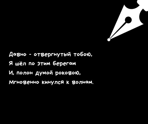 1. Кто автор стихотворения «Давно — отвергнутый тобою...»?