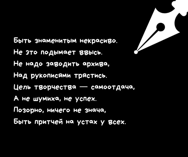 9. Кто автор «Быть знаменитым некрасиво»?