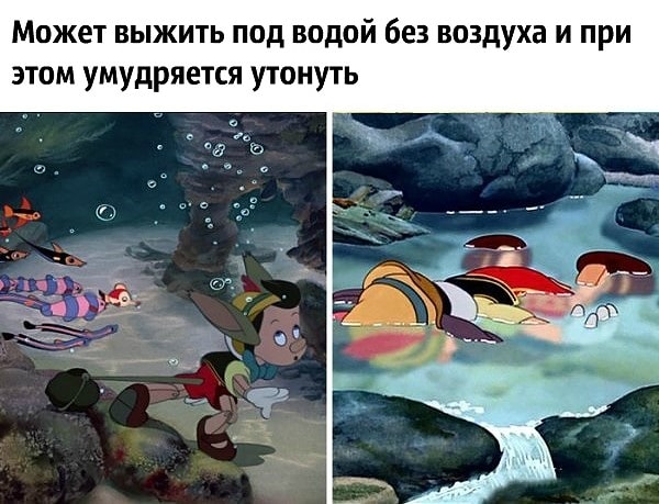 10. Ну как так, Пиноккио?