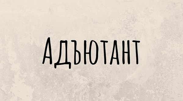 1. Подберите самое близкое по смыслу слово