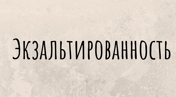 2. Подберите синоним