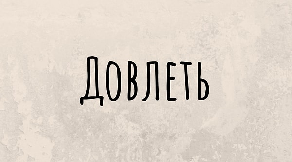 5. Еще разок