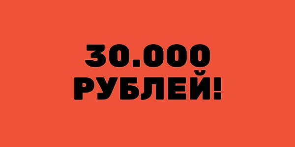 У вас на счете около 30.000 рублей!