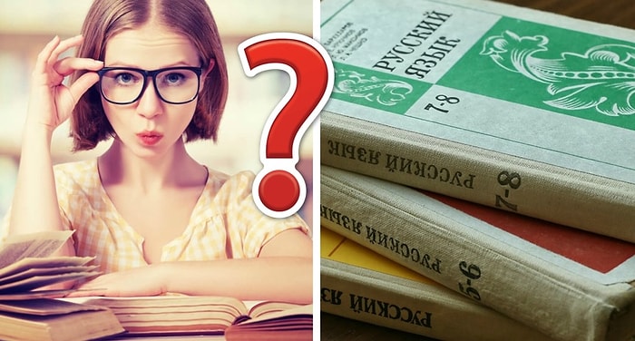 Тест для эрудитов: Знаете ли вы русский язык настолько хорошо, чтобы набрать 11/13?