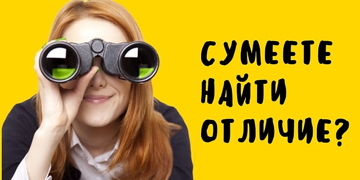 По-настоящему внимательные люди проходят этот тест за 5 минут. А что насчет вас?