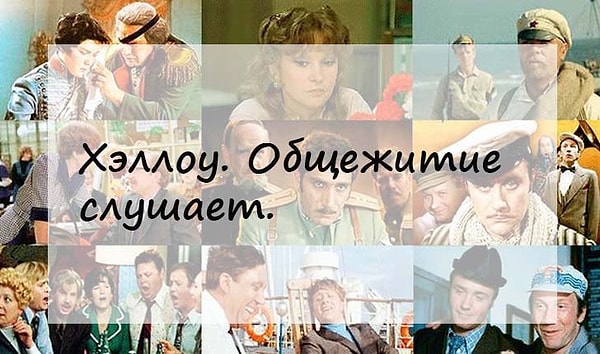 5. Те, кто смотрел, наверняка уже поняли, откуда эта фраза: