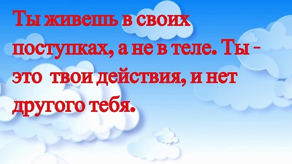 5. Очень поучительная фраза, правда ведь? А из какого она произведения?
