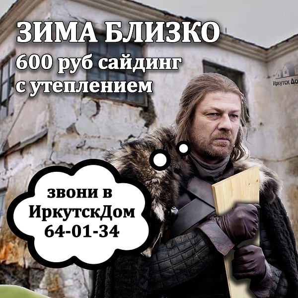 36. Он решил утеплить всю Россию