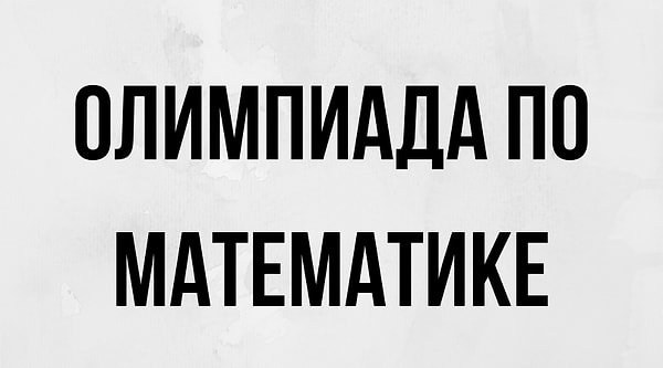 9. Что думаете?