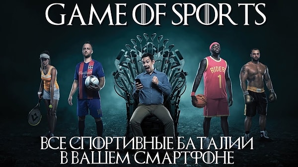 31. Спортивные каналы тоже вдохновились