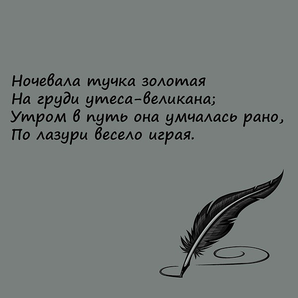 3. Кто автор этого стихотворения?