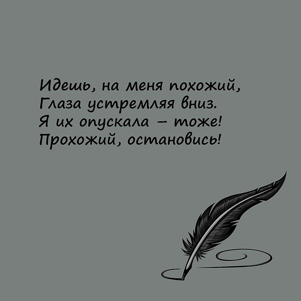 4. А кто же написал эти стихи?