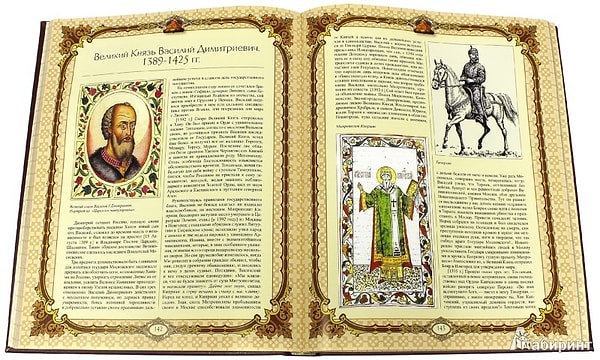 10. Кто является автором книги "История государства Российского”?