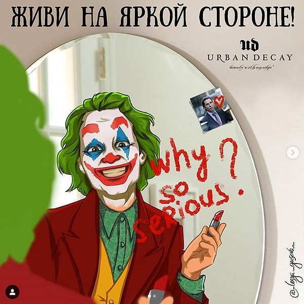 9. По мнению художницы, любой призводитель помады с радостью пригласил бы Джокера в рекламу своей продукции