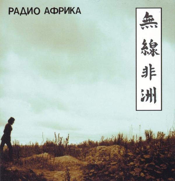 9. Знаете ли вы, кто написал песню «Рок-н-ролл мертв»?