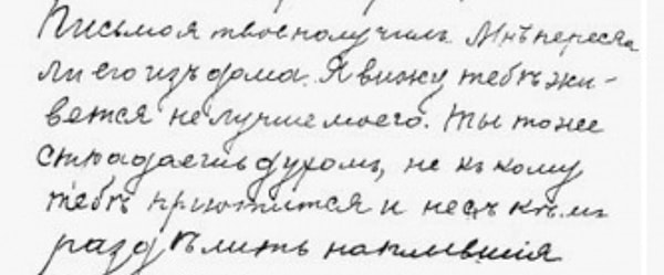 10. А этот отрывок из письма...