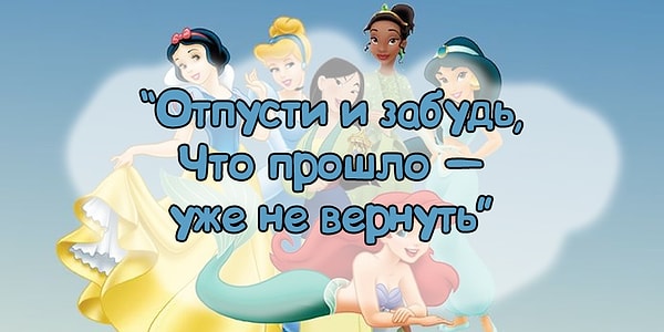 2. Какая принцесса произнесла данные слова?