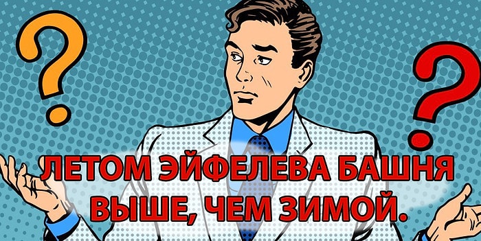 Вы малообразованный человек, если завалите этот тест на знание устройства нашего мира