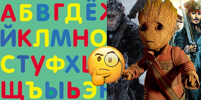 Тест: Сможете назвать 30 фильмов на каждую букву алфавита?