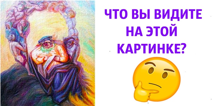 Тест: Первое, что бросилось вам в глаза на картинке, раскроет ваше лучшее качество