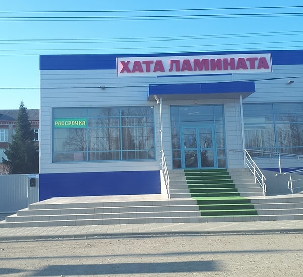 10. Когда ламинату есть где жить