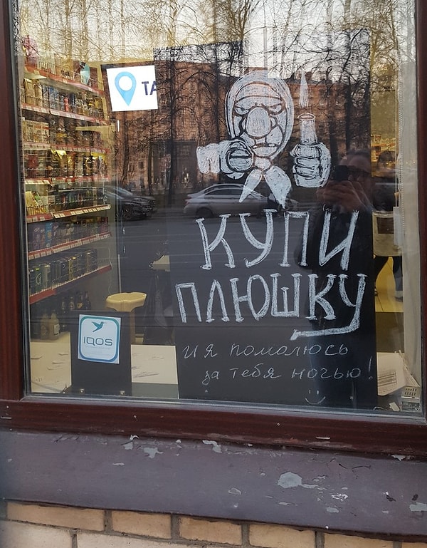 25. Слышь ты, плюшку забыл!