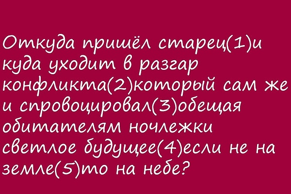 8. Расставьте запятые: