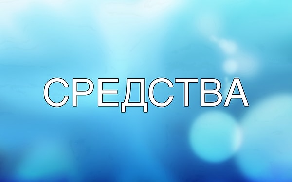 7. Поставьте ударение: