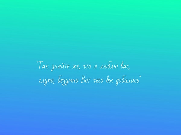 5. Кому принадлежат эти слова?