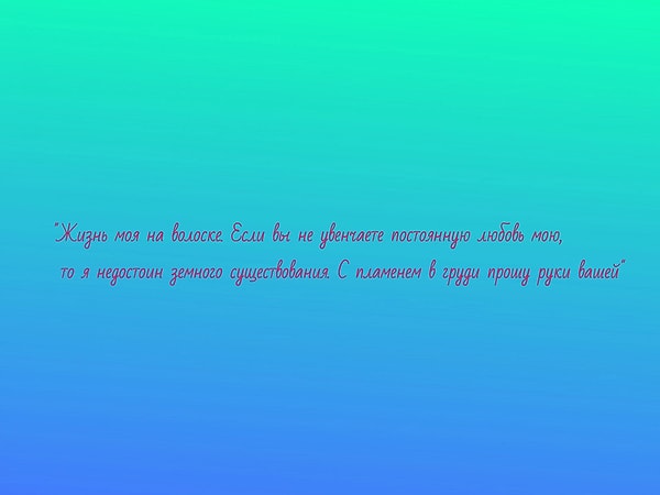 7. Кому принадлежат эти слова?