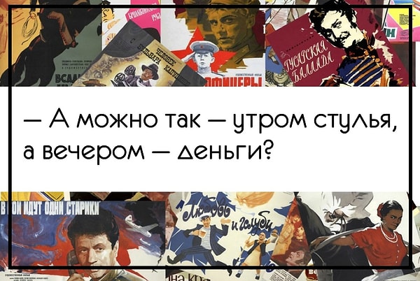 12. «12 стульев»: