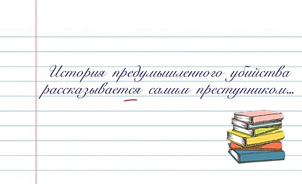 4. Мягкий знак - нужен или не нужен?