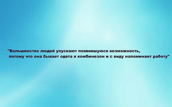 1. Какому ученому принадлежит эта фраза?
