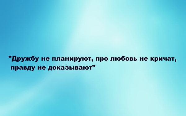 8. Кто автор этой фразы?