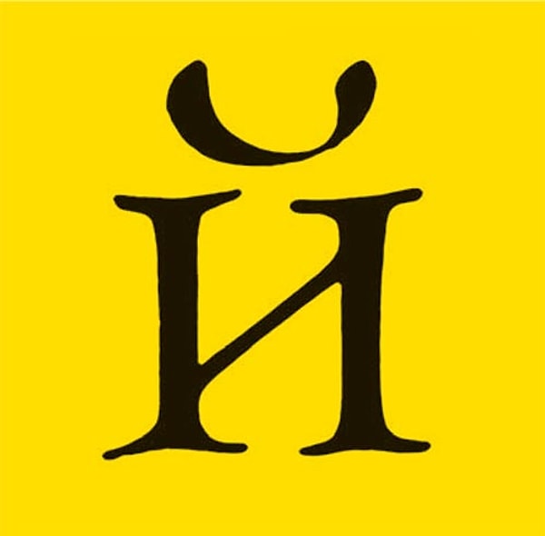 3. Сколько слов в русском языке начинается с буквы "й" ?