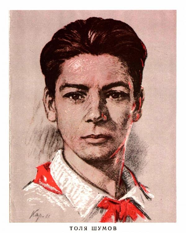 7. Толя Шумов