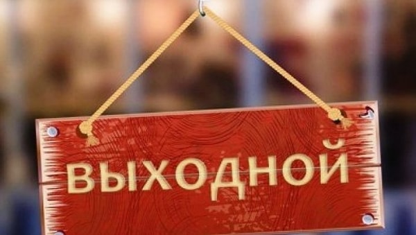 7. Как проходит ваш идеальный выходной?