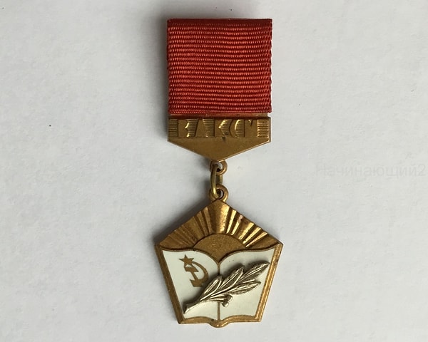 7. Такой знак носили...