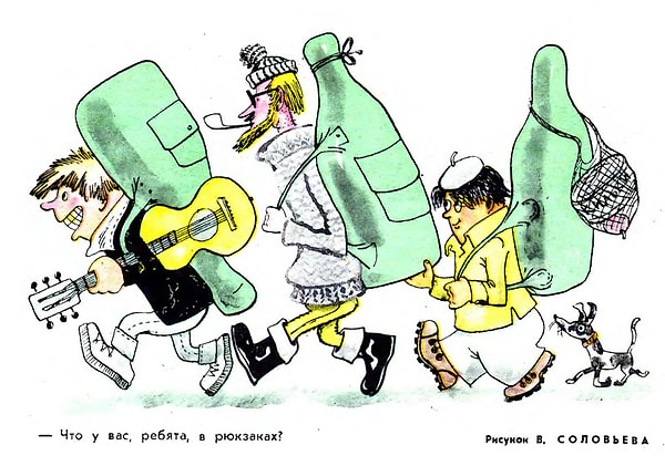 21. А действительно, что в рюкзаках?