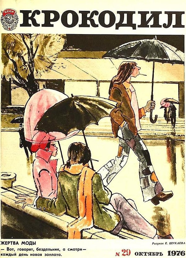 24. Жертва моды