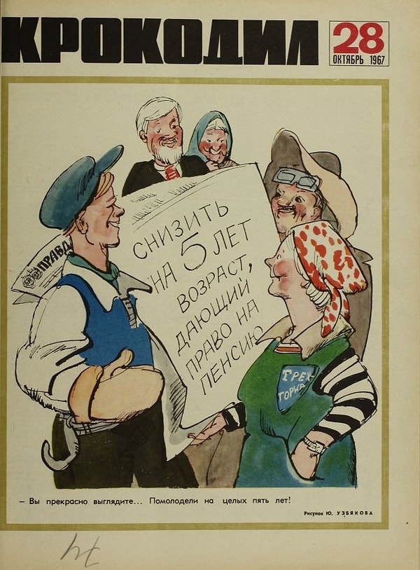 26. Потому что работать надо до пенсии