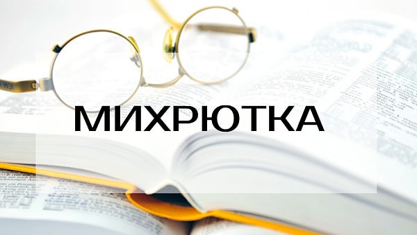 1. Начнём! Что означает это слово?