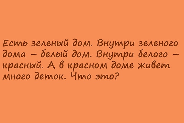 8. Отгадайте загадку: