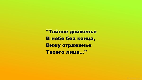 6. Помните?