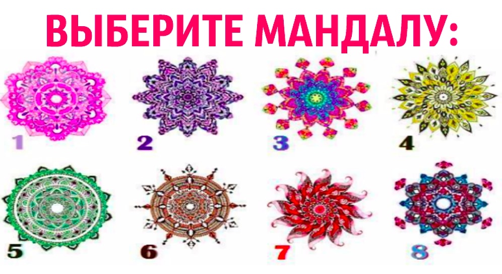 Тест: Выбранная мандала раскроет весь внутренний потенциал вашей личности