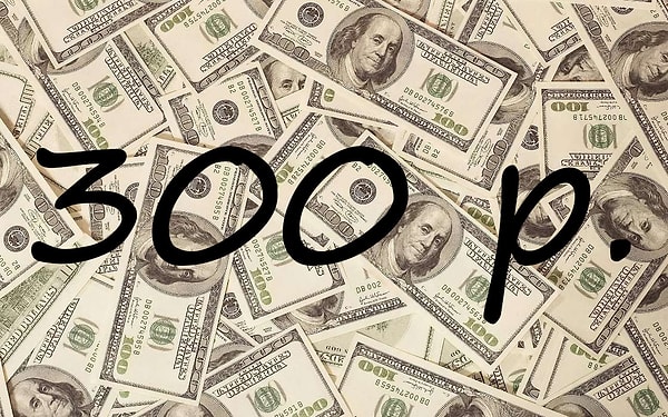 Вы потратили 300 р.!