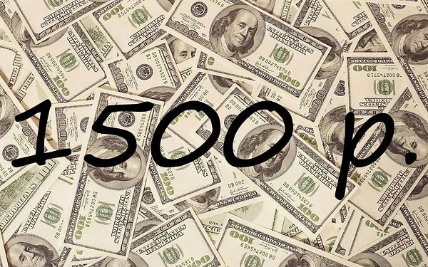 Вы потратили 1500 р.!